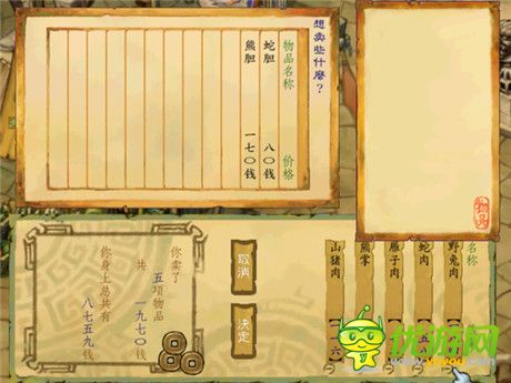 武林群俠傳洛陽(yáng)賀壽流程攻略