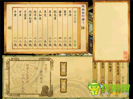 武林群俠傳洛陽(yáng)賀壽流程攻略