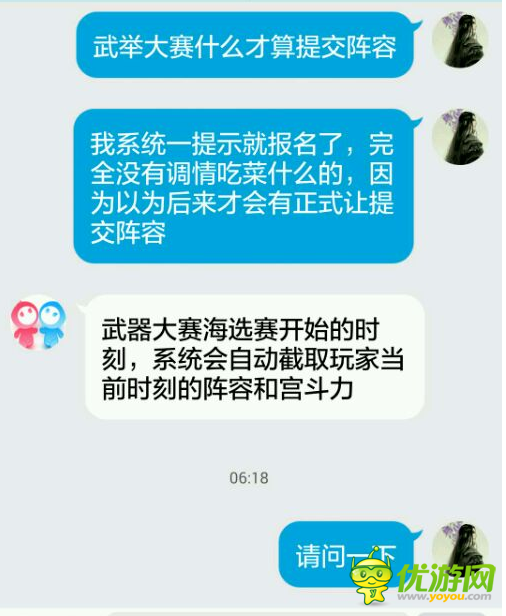 熹妃传武举比赛阵容提交内容是什么