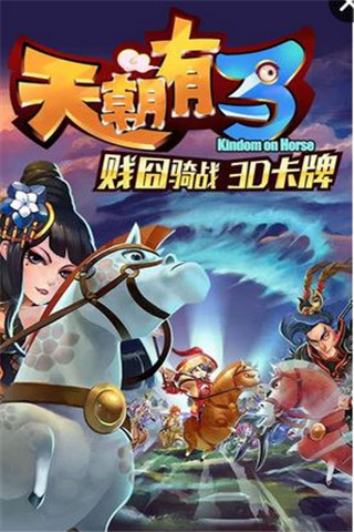 天朝有馬截圖欣賞
