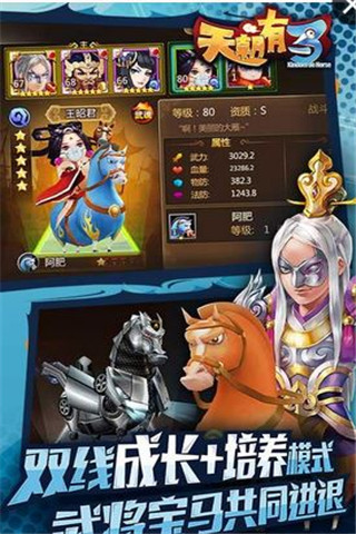 天朝有馬截圖欣賞