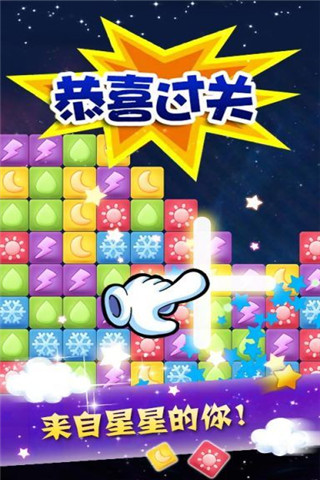 Duang消星星截圖欣賞
