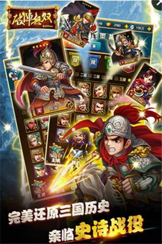 破陣無雙截圖欣賞