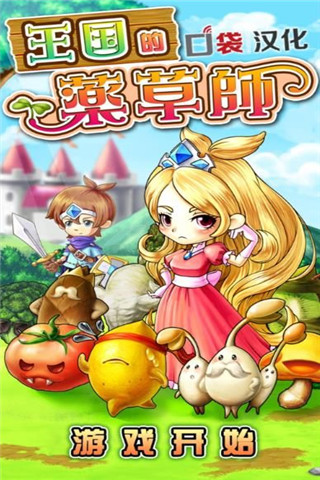 王國的藥草師截圖欣賞