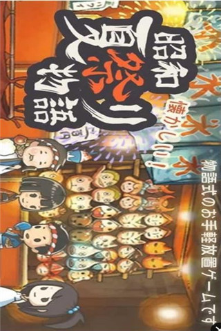 昭和夏日祭物語截圖欣賞