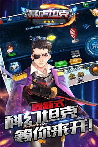 暴虐坦克截圖欣賞