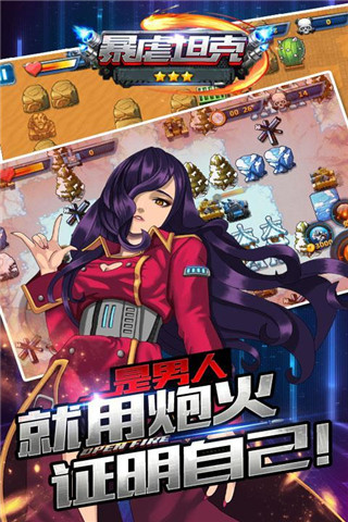 暴虐坦克截圖欣賞