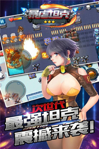 暴虐坦克截圖欣賞