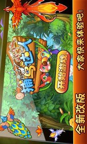 捕鳥達(dá)人截圖欣賞