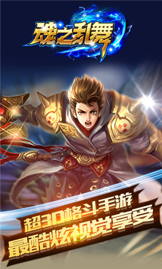 魂之亂舞截圖欣賞