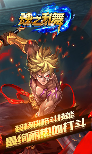 魂之亂舞截圖欣賞