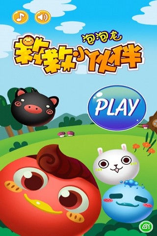 救救小伙伴截圖欣賞