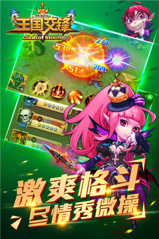 王國交鋒截圖欣賞