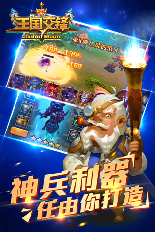 王國交鋒截圖欣賞