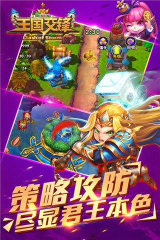 王國交鋒截圖欣賞