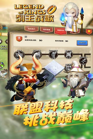 列王戰(zhàn)歌截圖欣賞