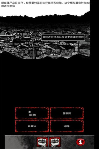 疫區(qū)逃生截圖欣賞