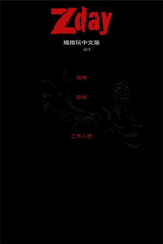 疫區(qū)逃生截圖欣賞