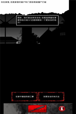 疫區(qū)逃生截圖欣賞