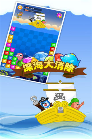 深海大消除截圖欣賞