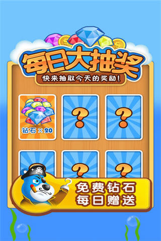 深海大消除截圖欣賞