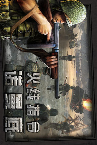 火線指令：諾曼底截圖欣賞