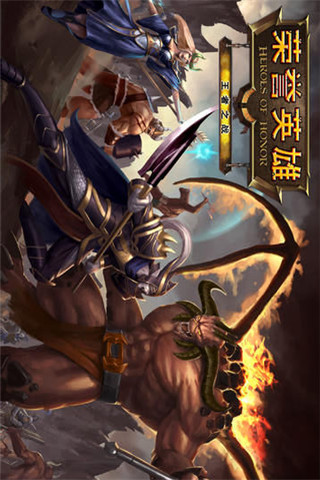 榮譽英雄-王者之戰(zhàn)截圖欣賞