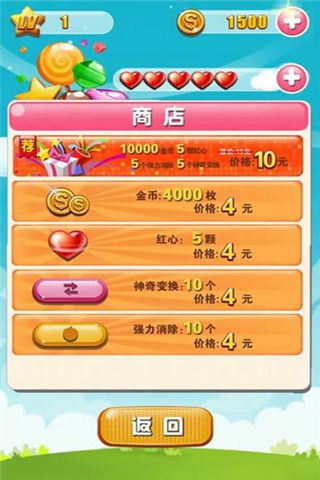 開心糖果消消樂截圖欣賞