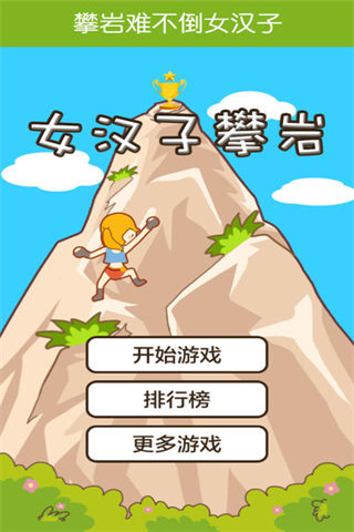 女漢子攀巖截圖欣賞