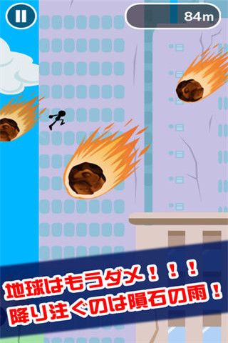 地球最后之日截圖欣賞