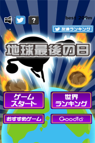 地球最后之日截圖欣賞