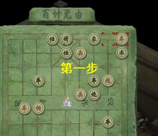 洛川群侠传阿仁百计无由棋局攻略