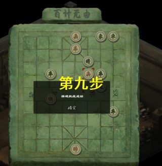 洛川群侠传阿仁百计无由棋局攻略