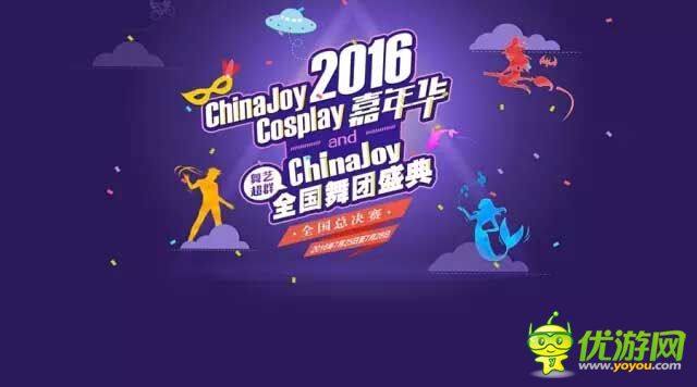 美梦成真 ChinaJoy团队公开招募小伙伴！