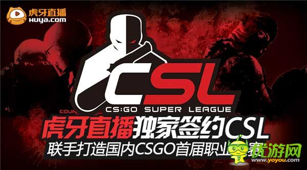 CSGO超级联赛首登国内舞台虎牙直播瞄准FPS游戏市场