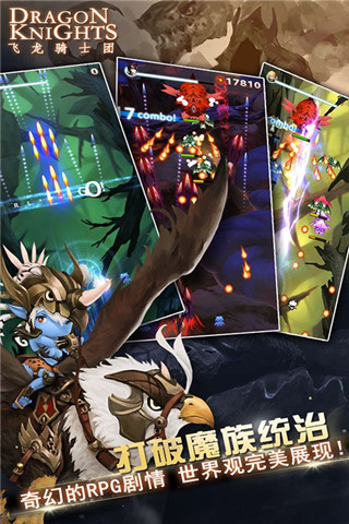 飛龍騎士團截圖欣賞