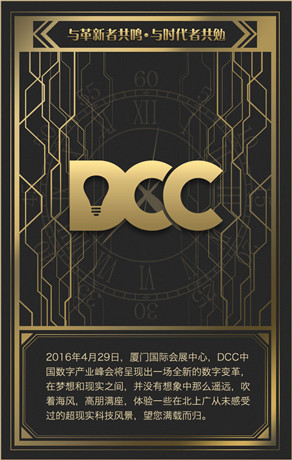 DCC致敬这些年的游戏盛会