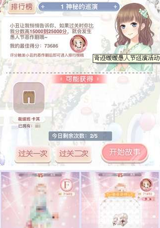 奇迹暖暖愚人节巡演活动怎么玩 愚人节巡演活动预告