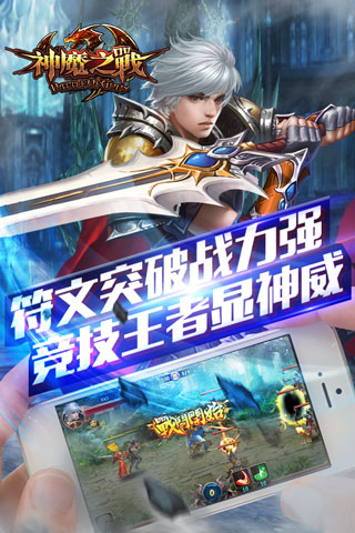 神魔之戰(zhàn)截圖欣賞