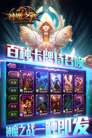 神魔之戰(zhàn)截圖欣賞
