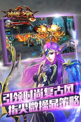神魔之戰(zhàn)截圖欣賞