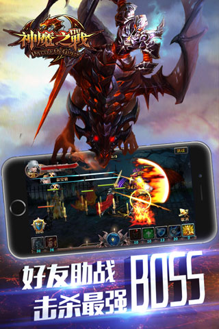 神魔之戰(zhàn)截圖欣賞