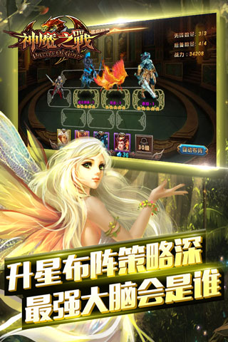 神魔之戰(zhàn)截圖欣賞