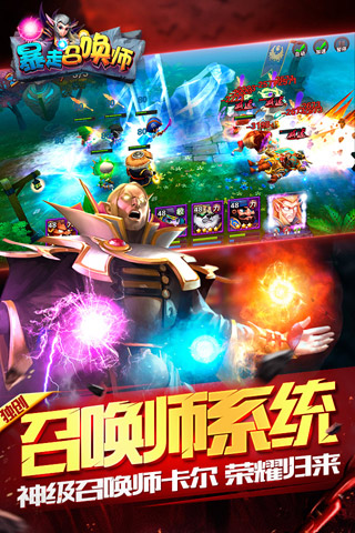 暴走召喚師截圖欣賞
