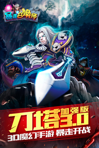 暴走召喚師截圖欣賞