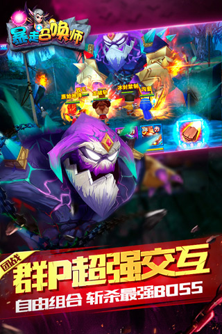 暴走召喚師截圖欣賞