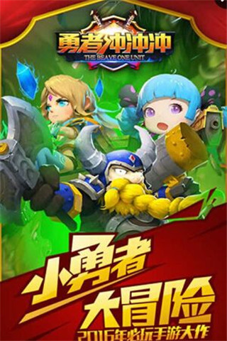 勇者沖沖沖截圖欣賞