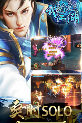 我就是江湖截圖欣賞