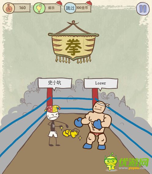 史上最坑爹游戏8电脑版第6关攻略_史上最坑爹