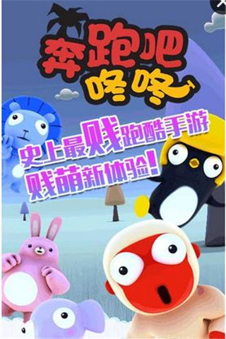 奔跑吧咚咚截圖欣賞